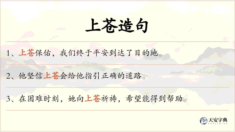 上苍