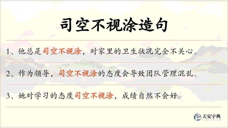 司空不视涂
