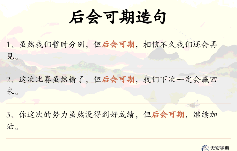 后会可期