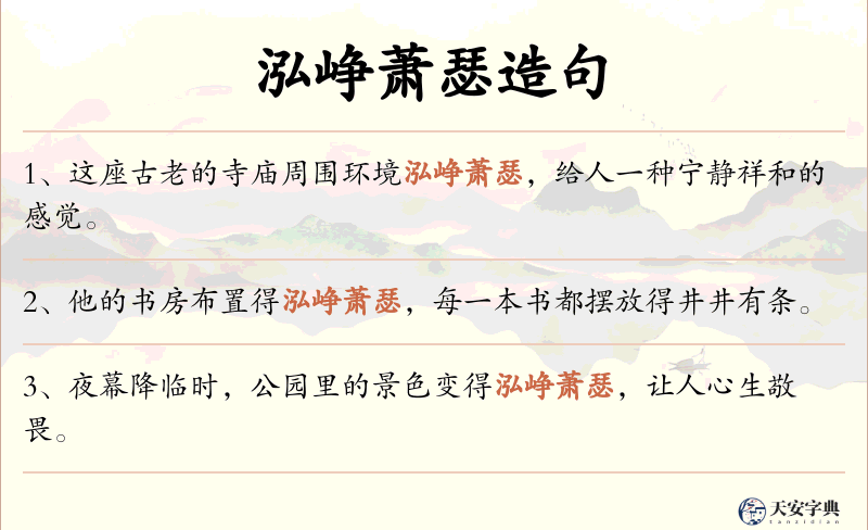 泓峥萧瑟