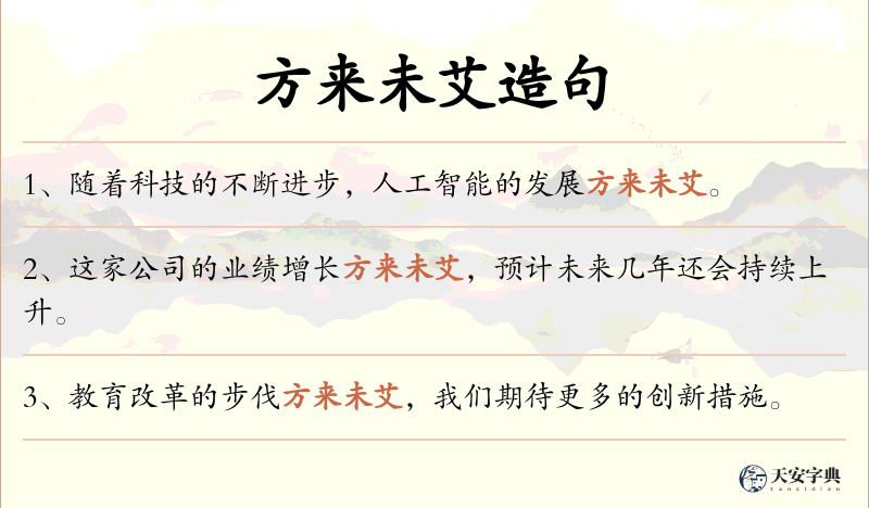 方来未艾