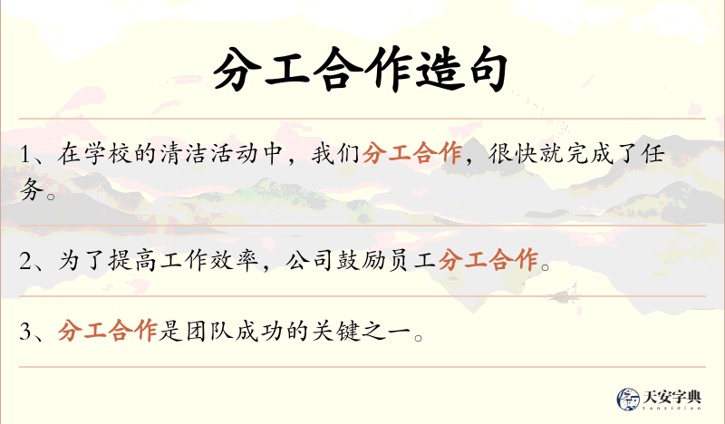 分工合作