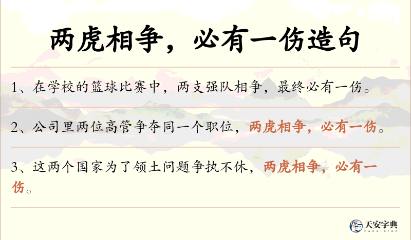 两虎相争，必有一伤