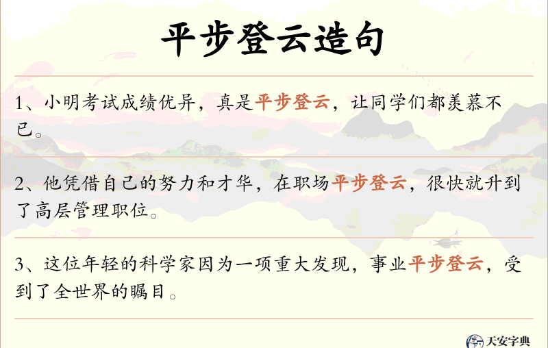 平步登云