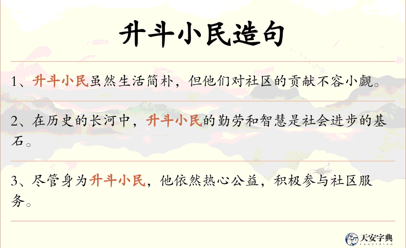升斗小民