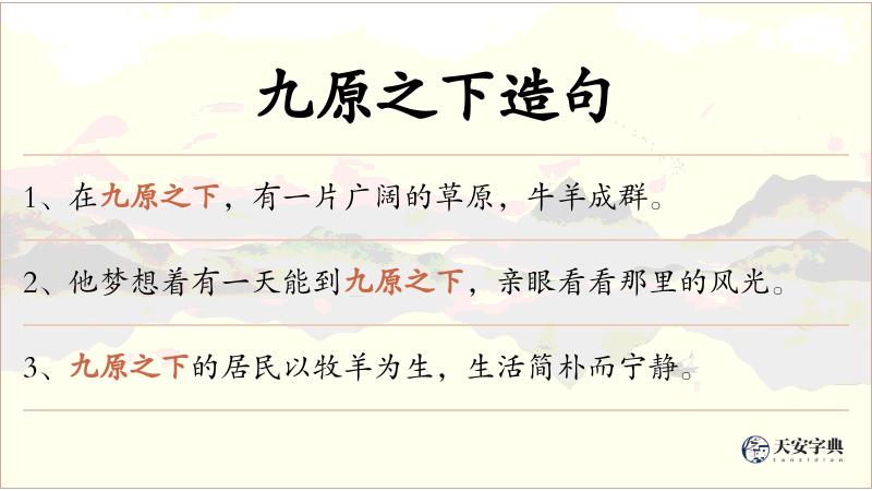九原之下