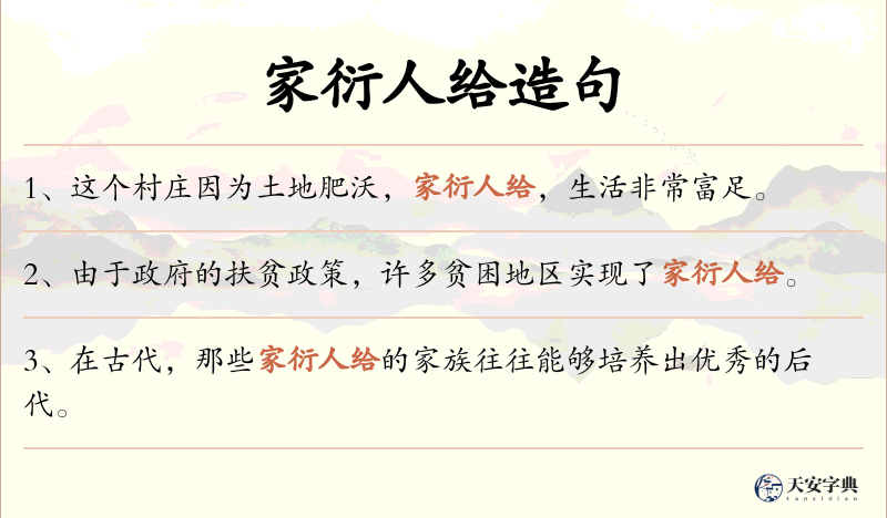 家衍人给