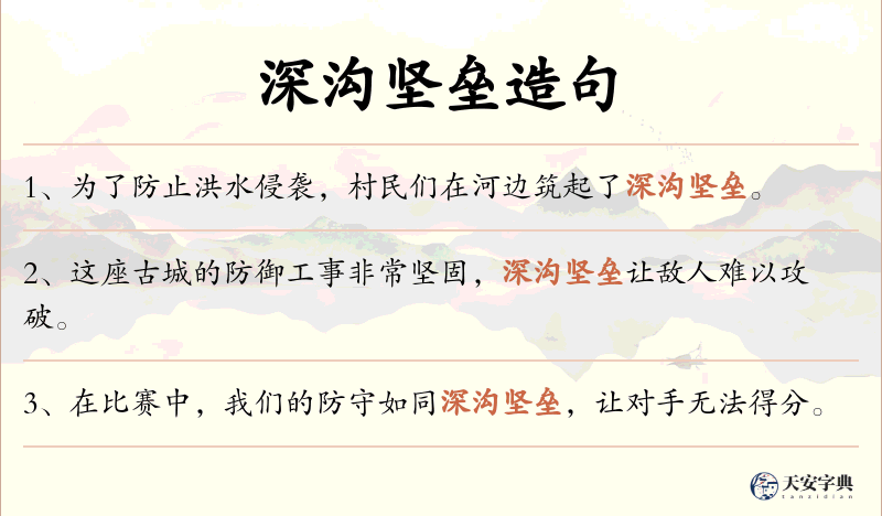 深沟坚垒