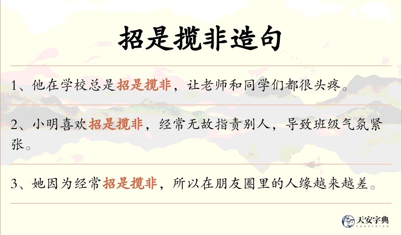 招是揽非