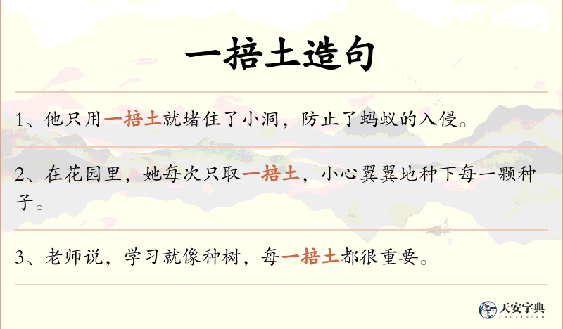一掊土