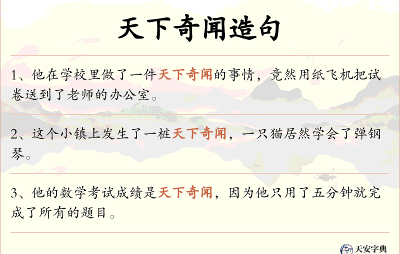天下奇闻