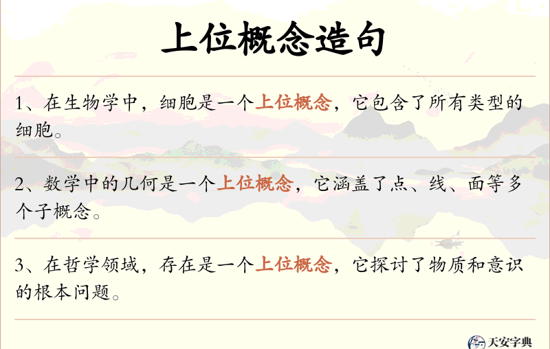 上位概念