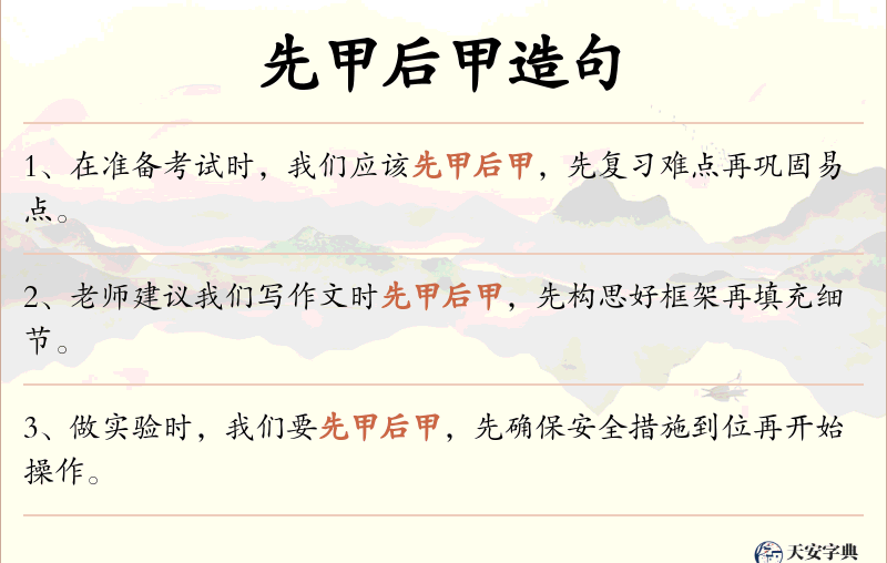 先甲后甲