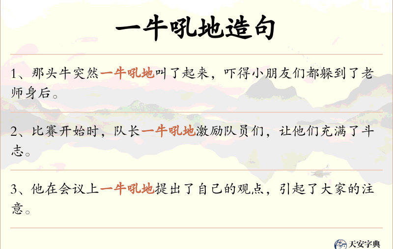一牛吼地