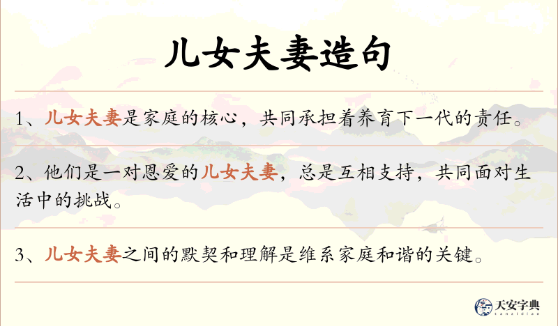 儿女夫妻