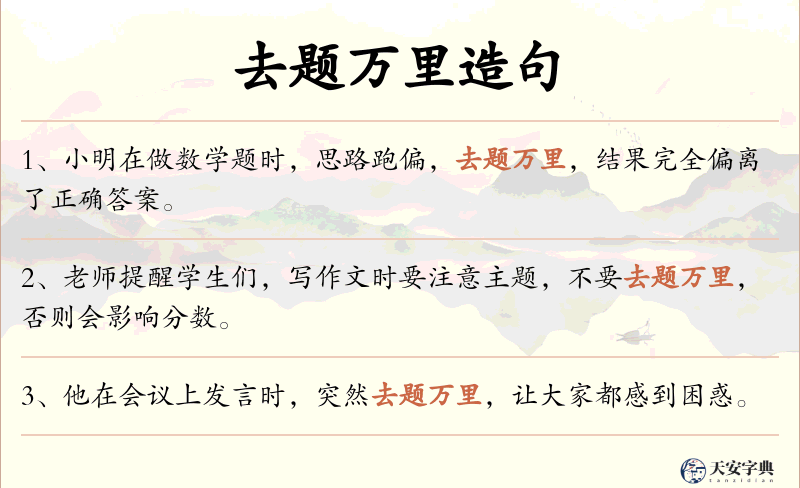 去题万里