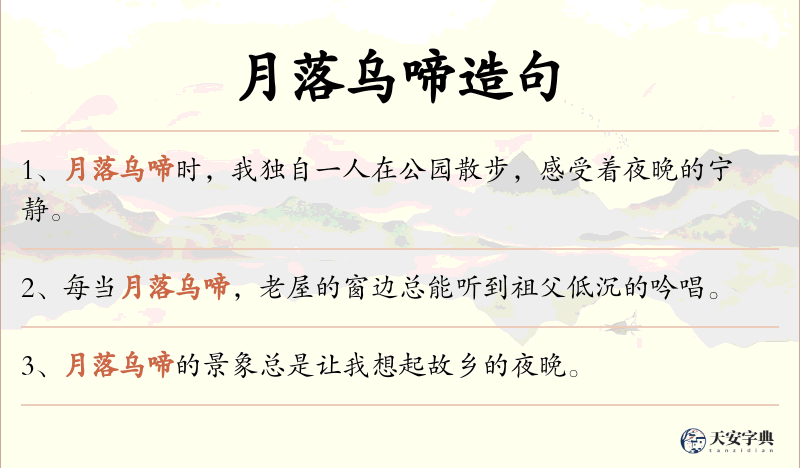 月落乌啼
