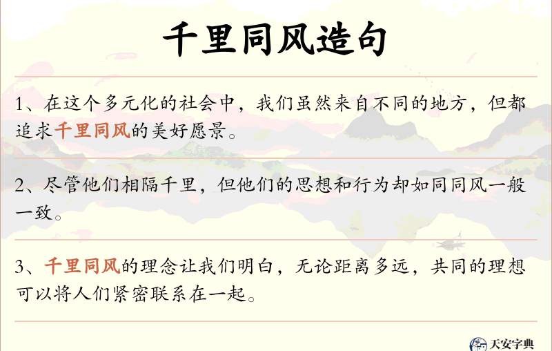千里同风