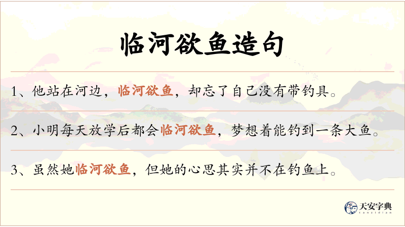临河欲鱼