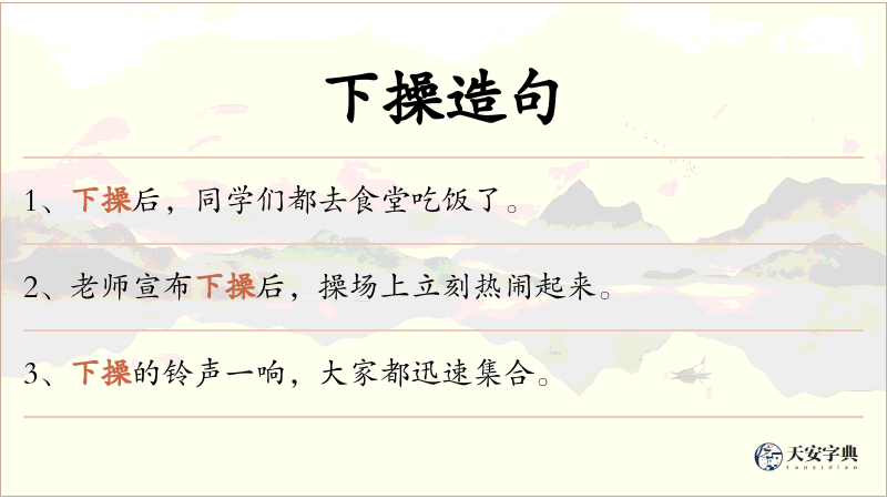 下操