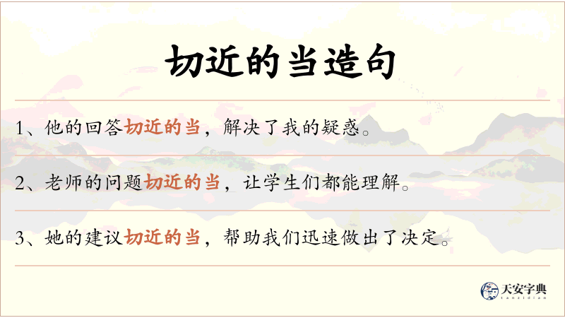 切近的当