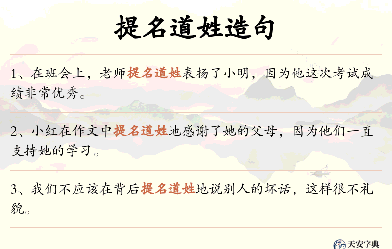 提名道姓