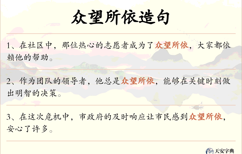 众望所依