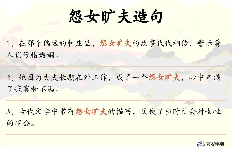 怨女旷夫