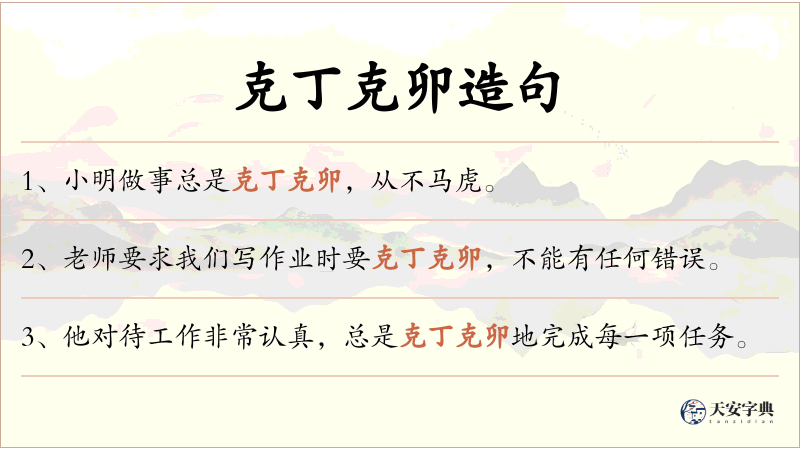 克丁克卯