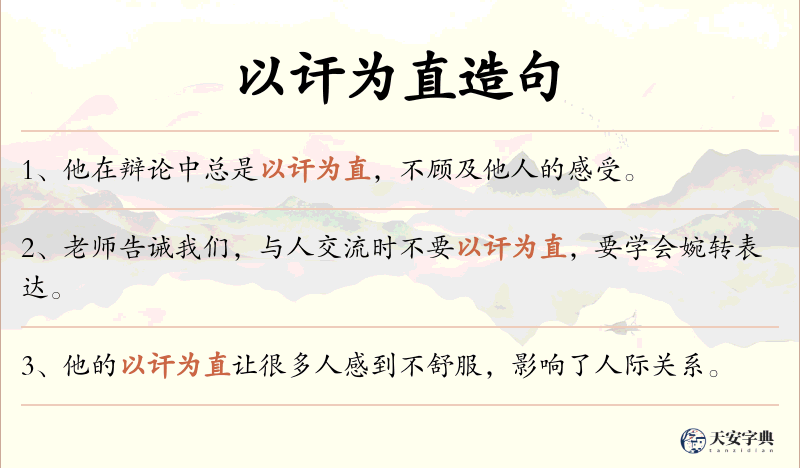 以讦为直