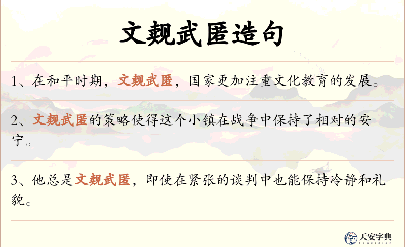 文觌武匿