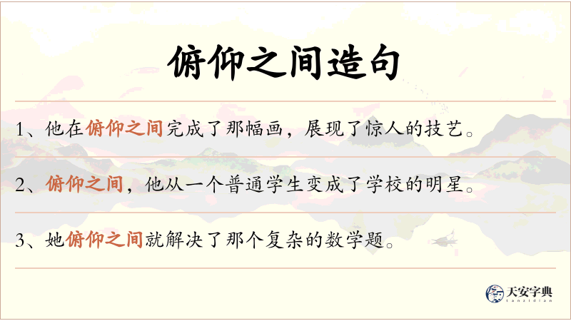 俯仰之间