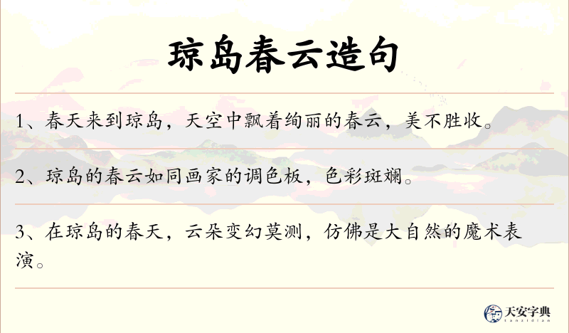 琼岛春云