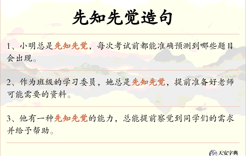 先知先觉