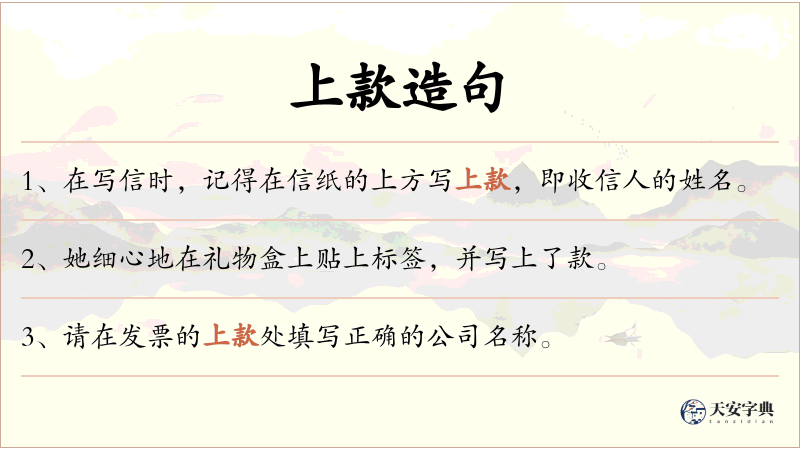 上款