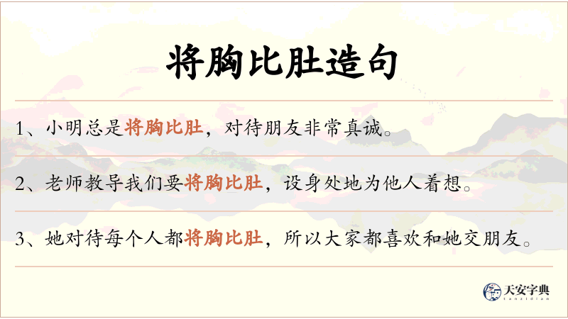 将胸比肚