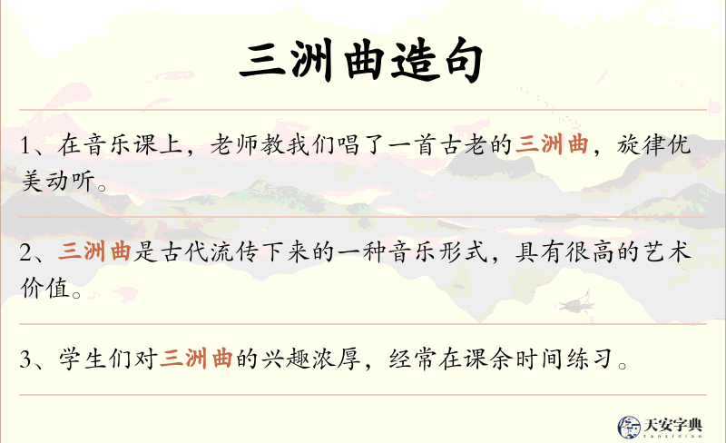 三洲曲