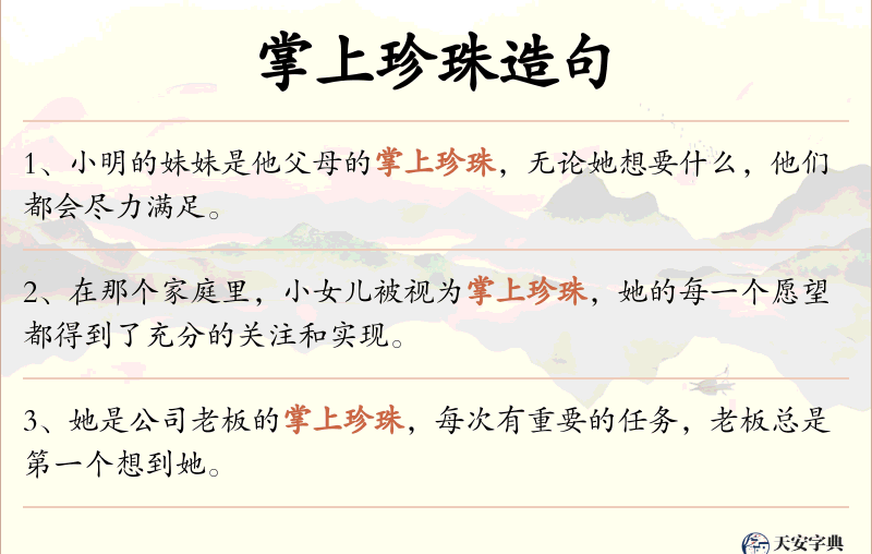 掌上珍珠