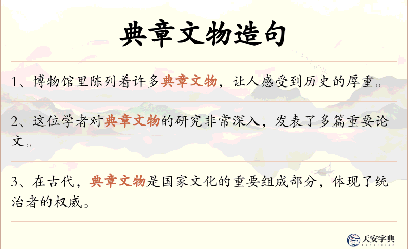 典章文物