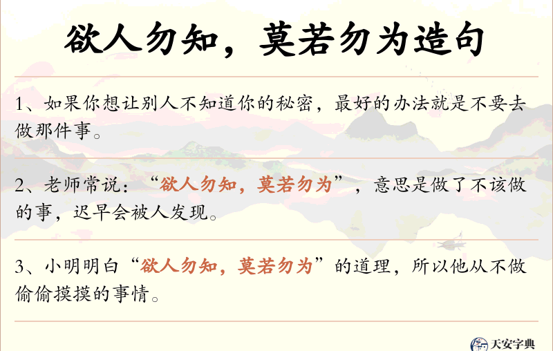 欲人勿知，莫若勿为