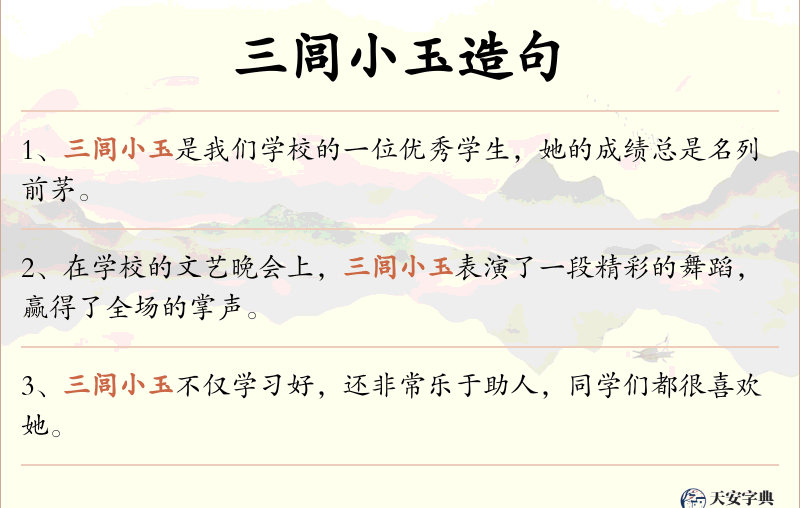 三闾小玉
