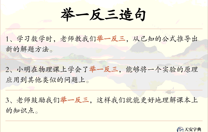 举一反三