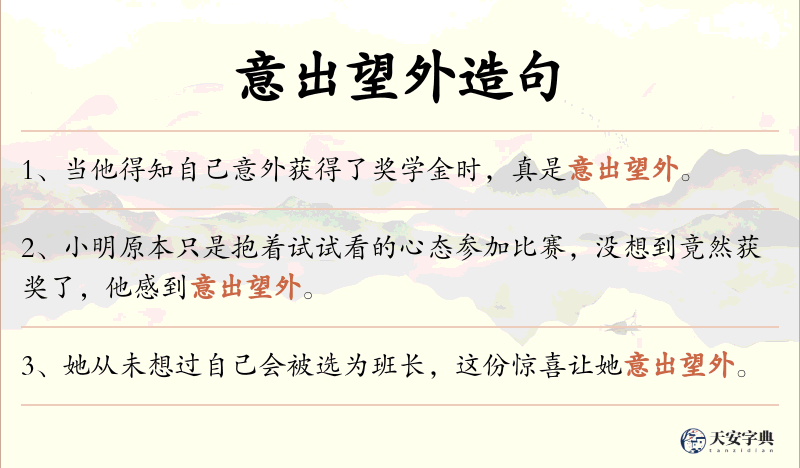 意出望外
