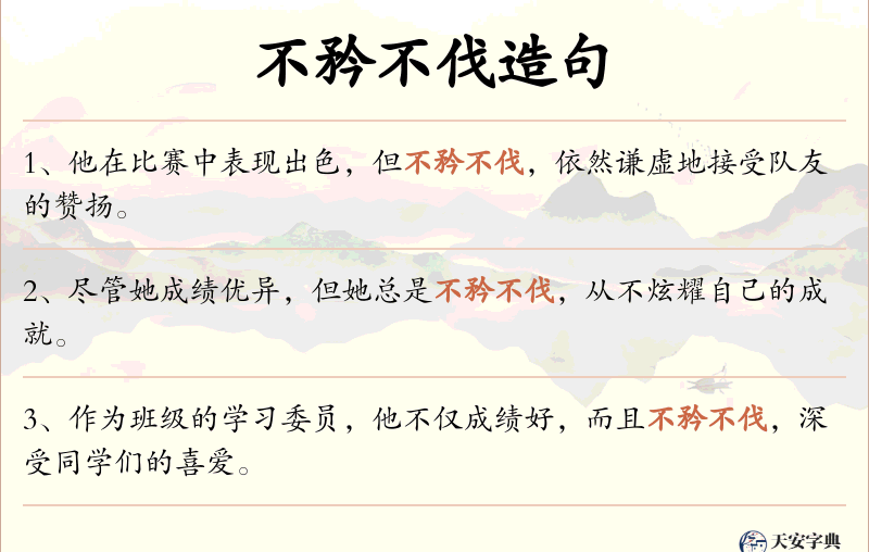 不矜不伐
