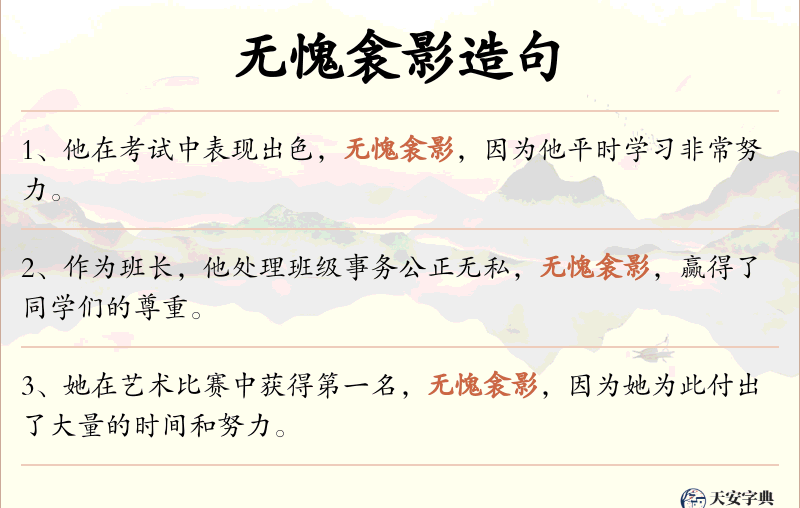 无愧衾影