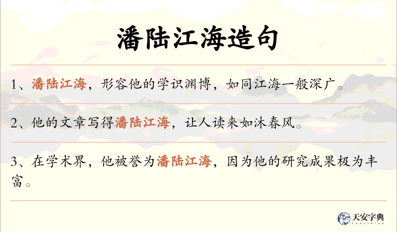 潘陆江海