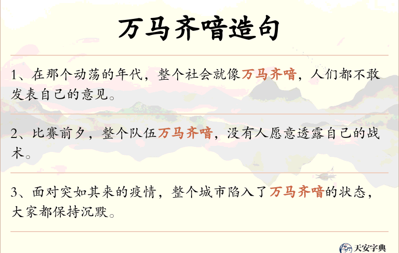 万马齐喑
