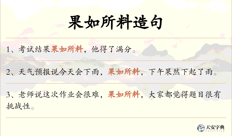 果如所料