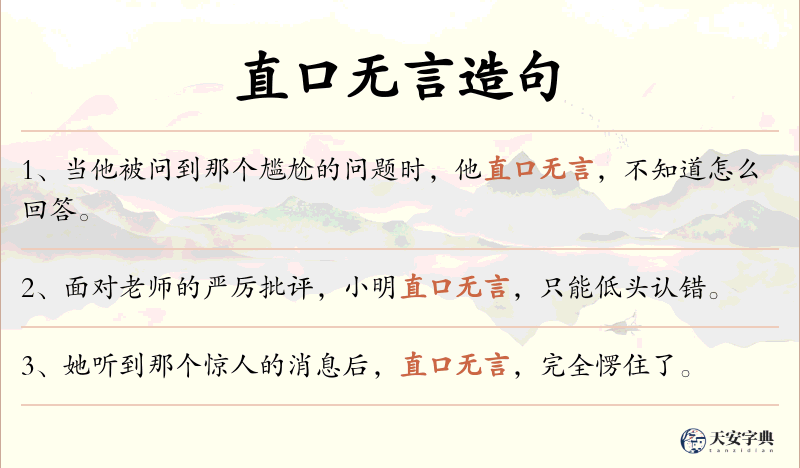 直口无言
