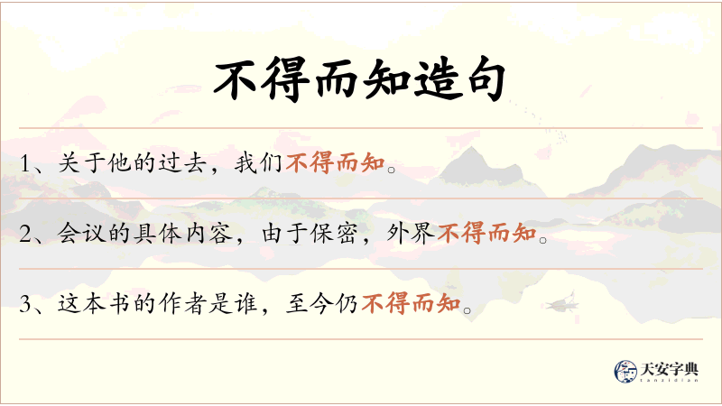 不得而知
